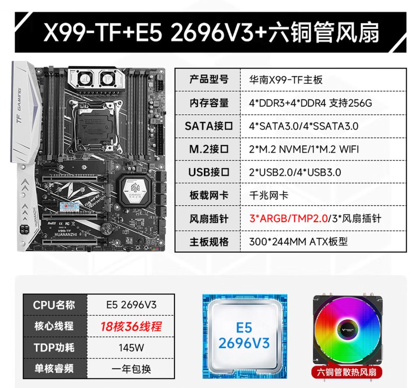 华南金牌x99套餐