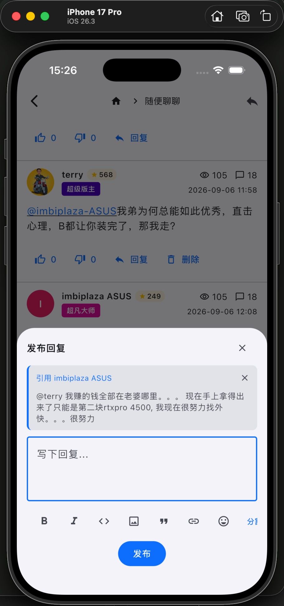 GPT6 Astra修复论坛APP回复功能
