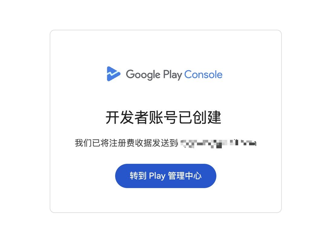 谷歌开发者注册成功.jpeg