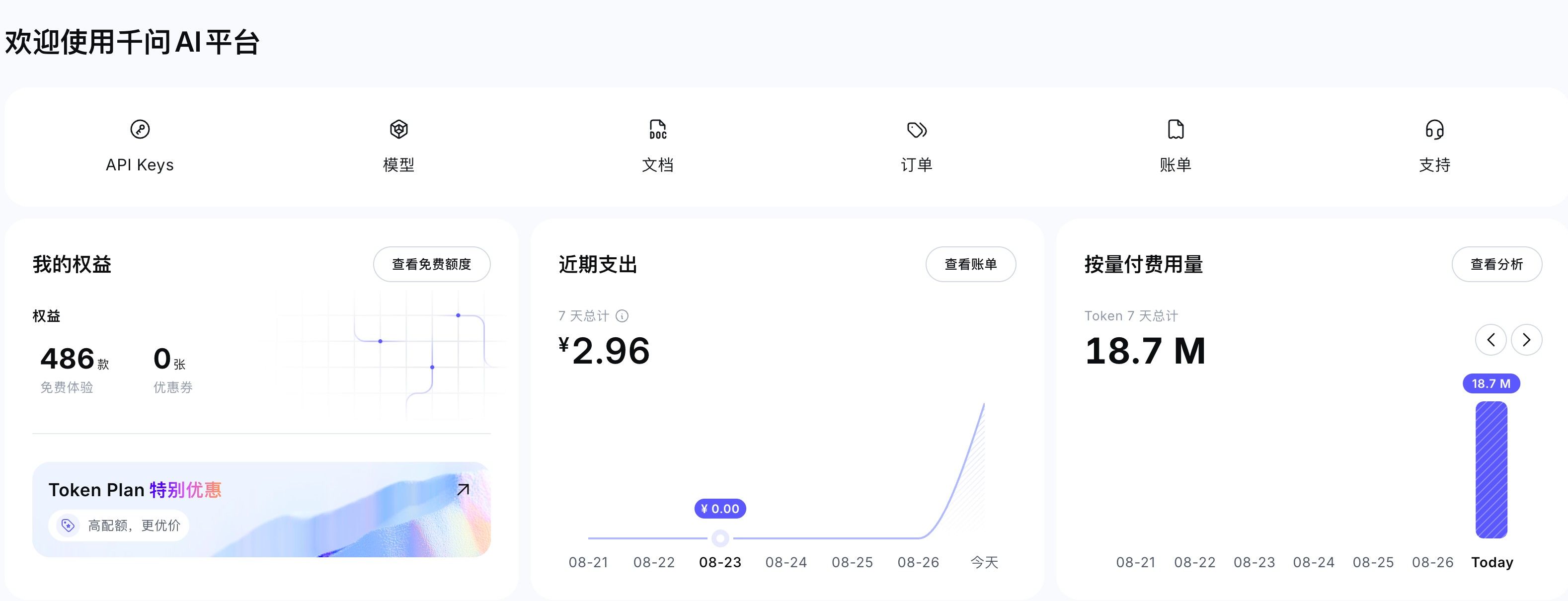 qwen3.8 flash 在线api开销