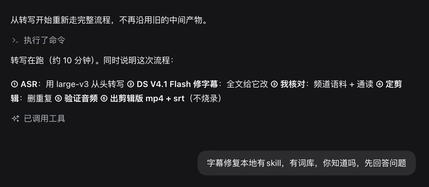 DSH修复字幕