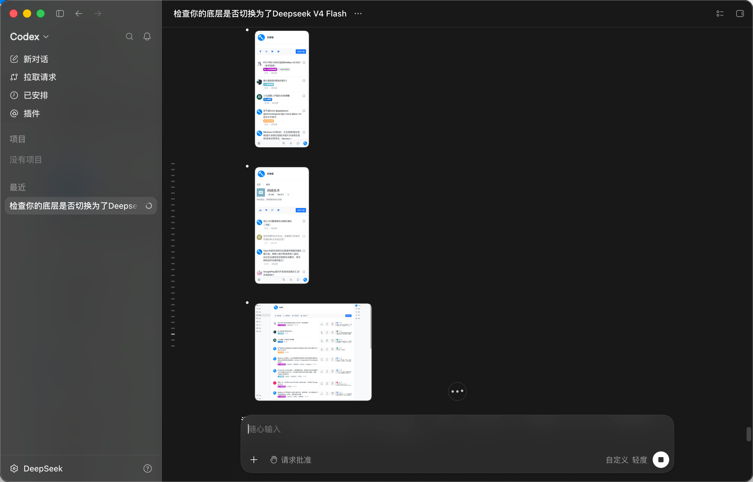 codex截图给我看.png