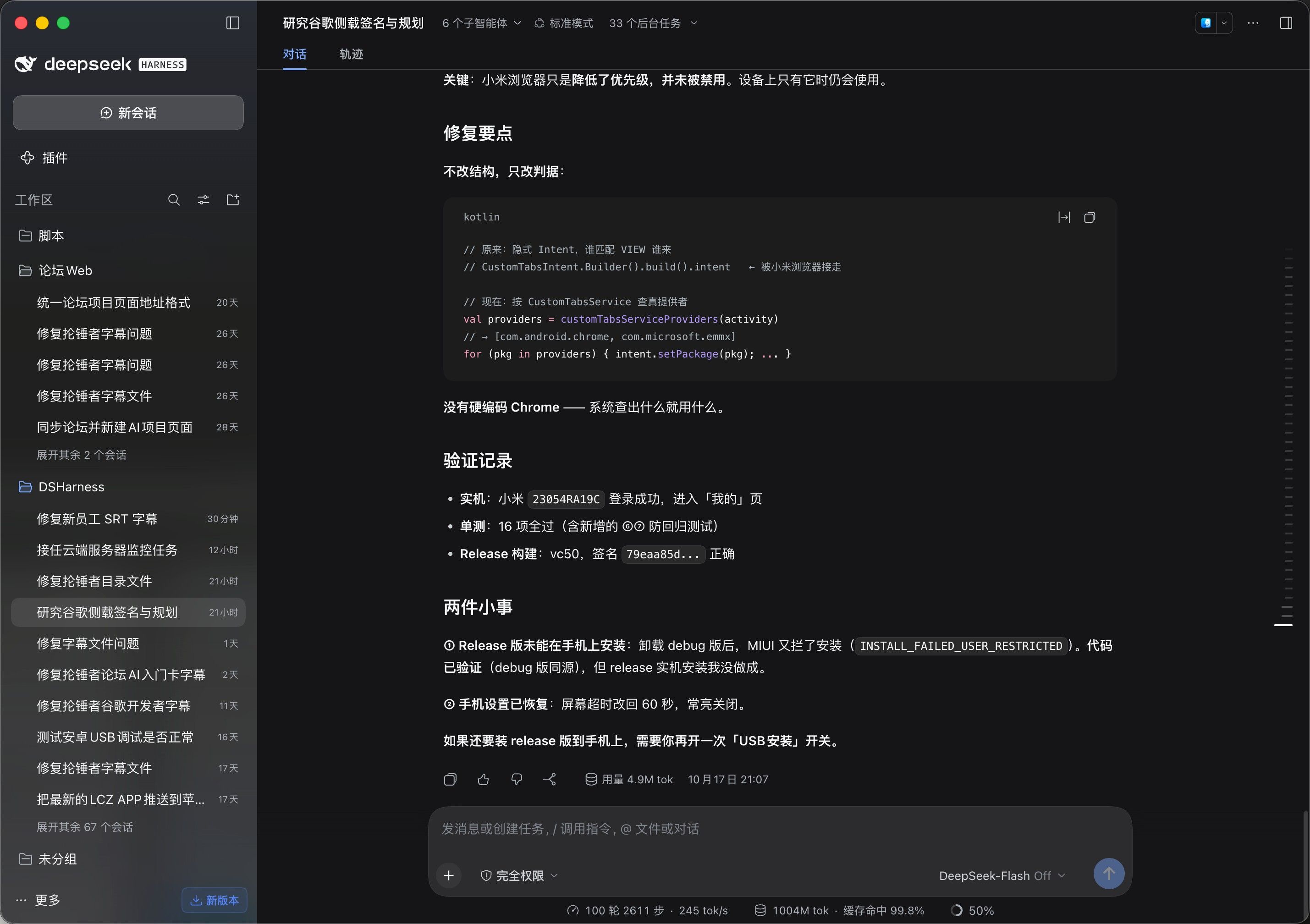 DSH修复论坛APP BUG