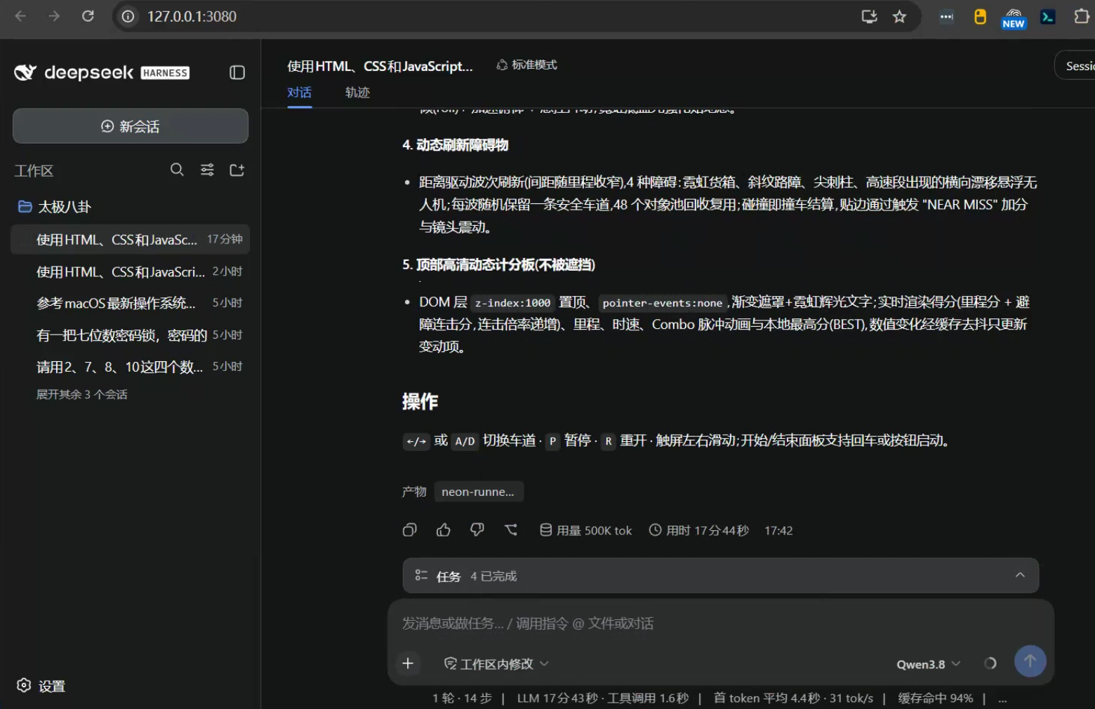 04_DeepSeek真实编程任务交付完成.png
