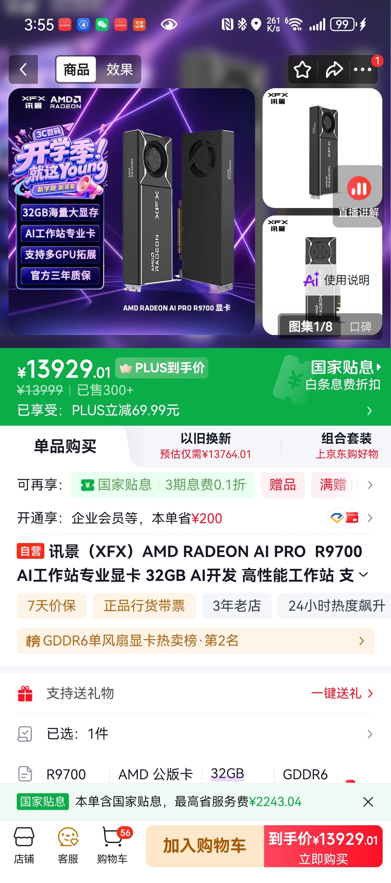 Screenshot_20260923_155541_com.jingdong.app.mall.jpg