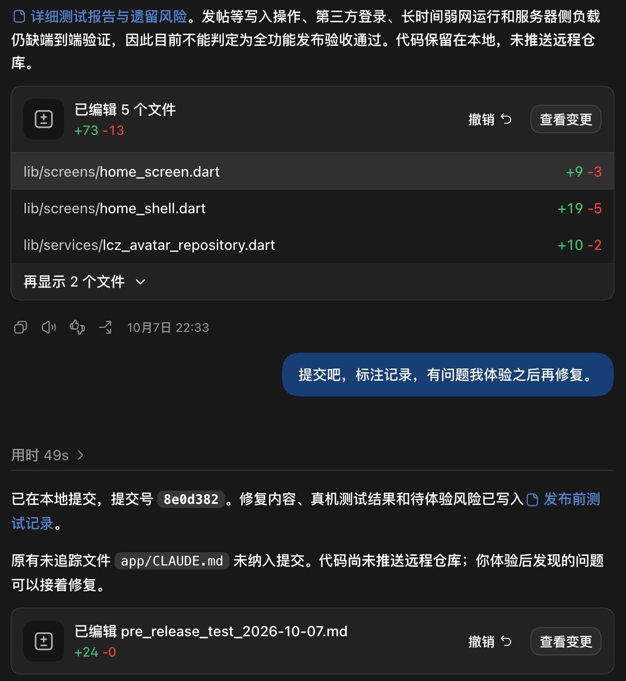 Codex测试LCZ APP