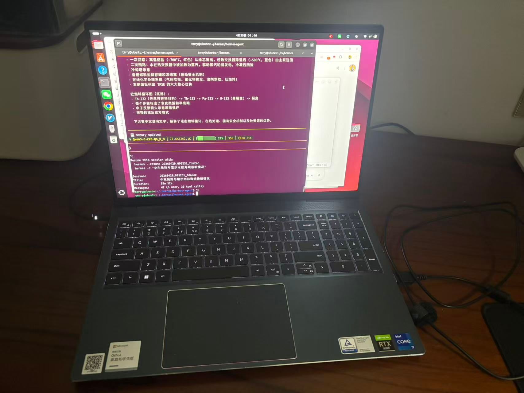 Ubuntu 笔记本 hermes.jpg