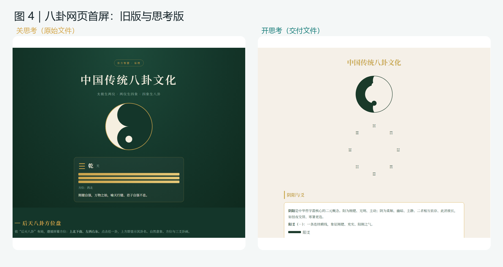 图4-八卦网页首屏对照.png