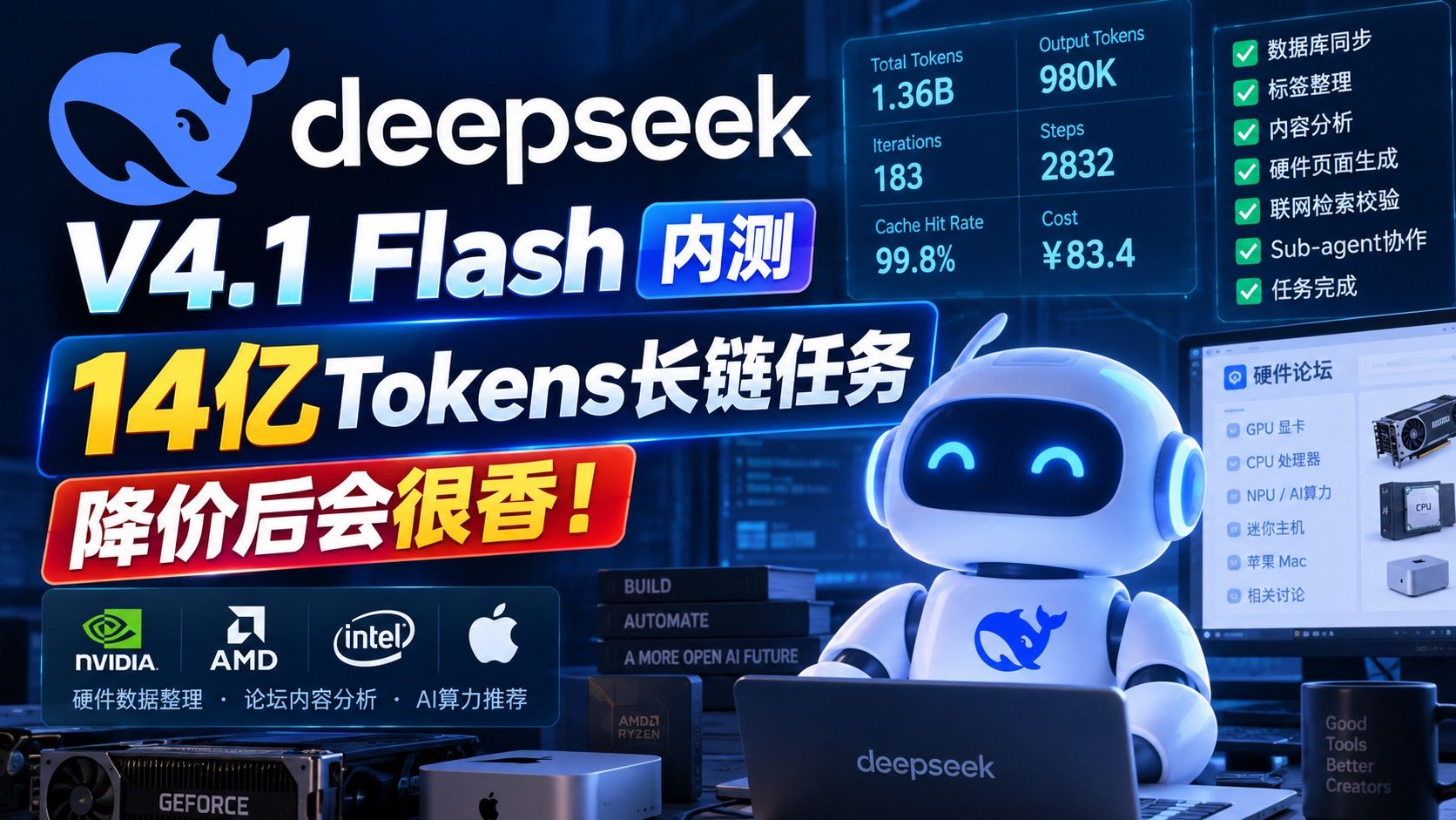 DeepSeek V4.1 Flash内测.jpeg