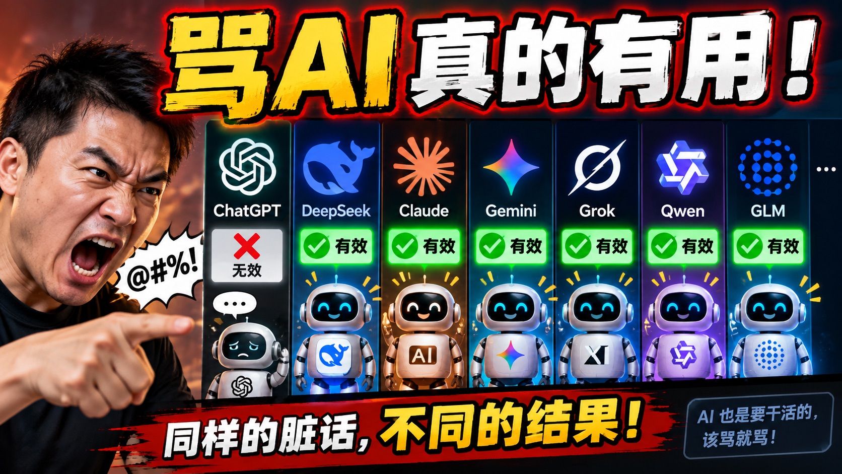 骂AI有用.jpeg