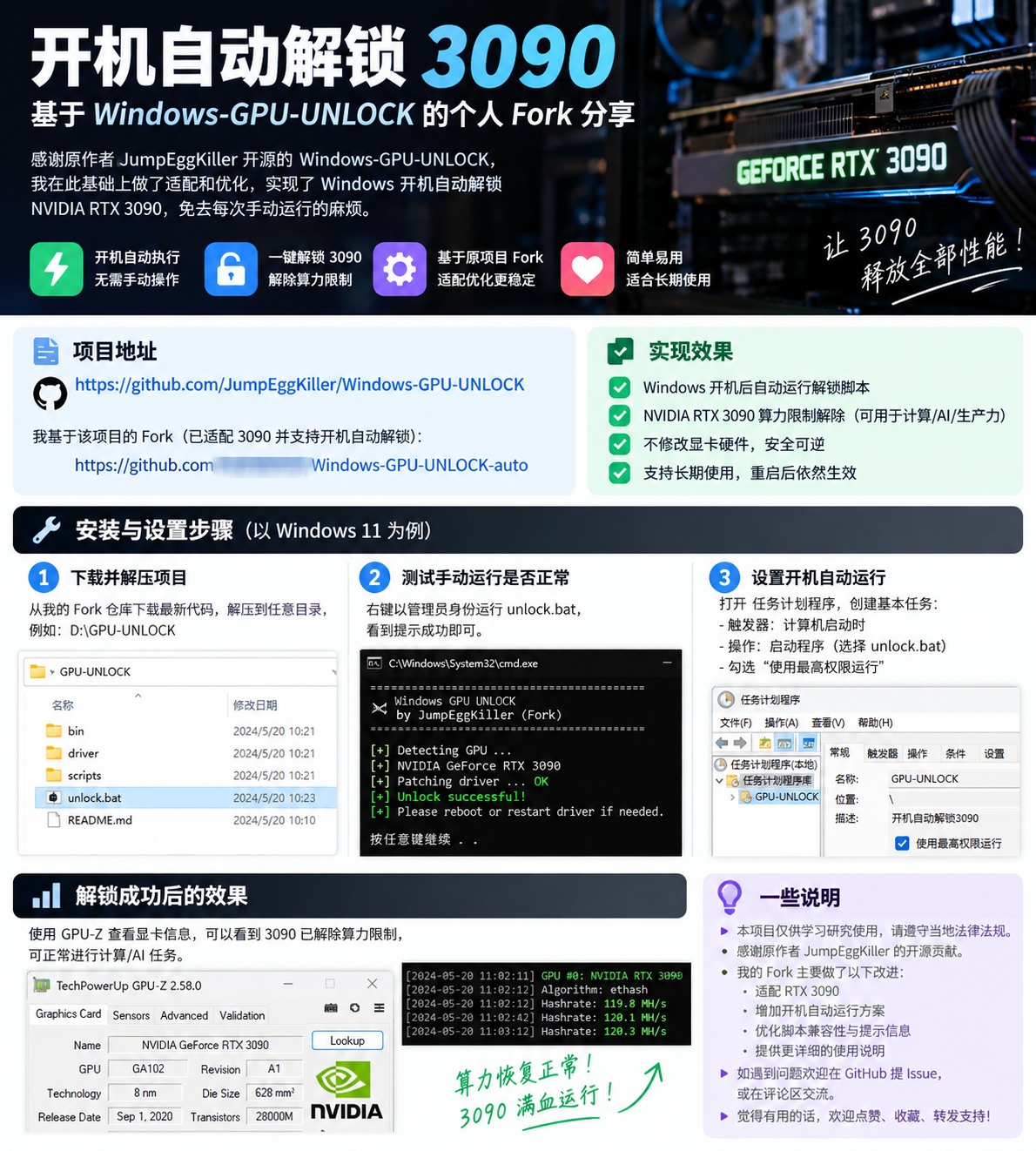 Windows 开机自动解锁 3090 技巧指南.png