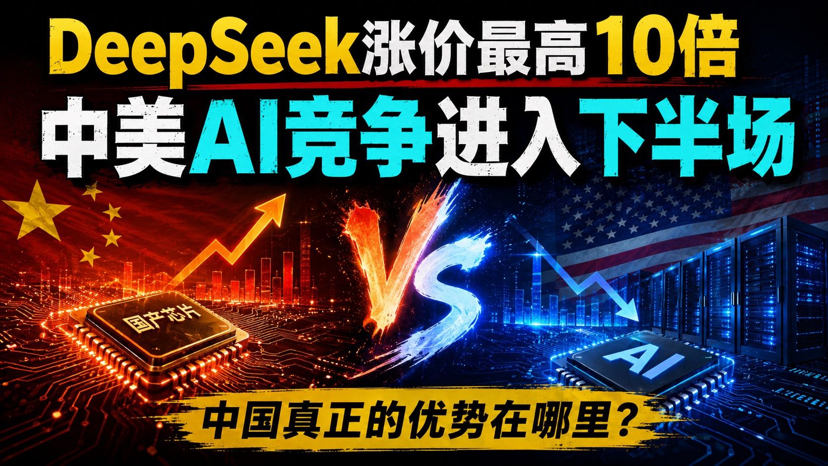 中美AI竞争下半场.jpeg