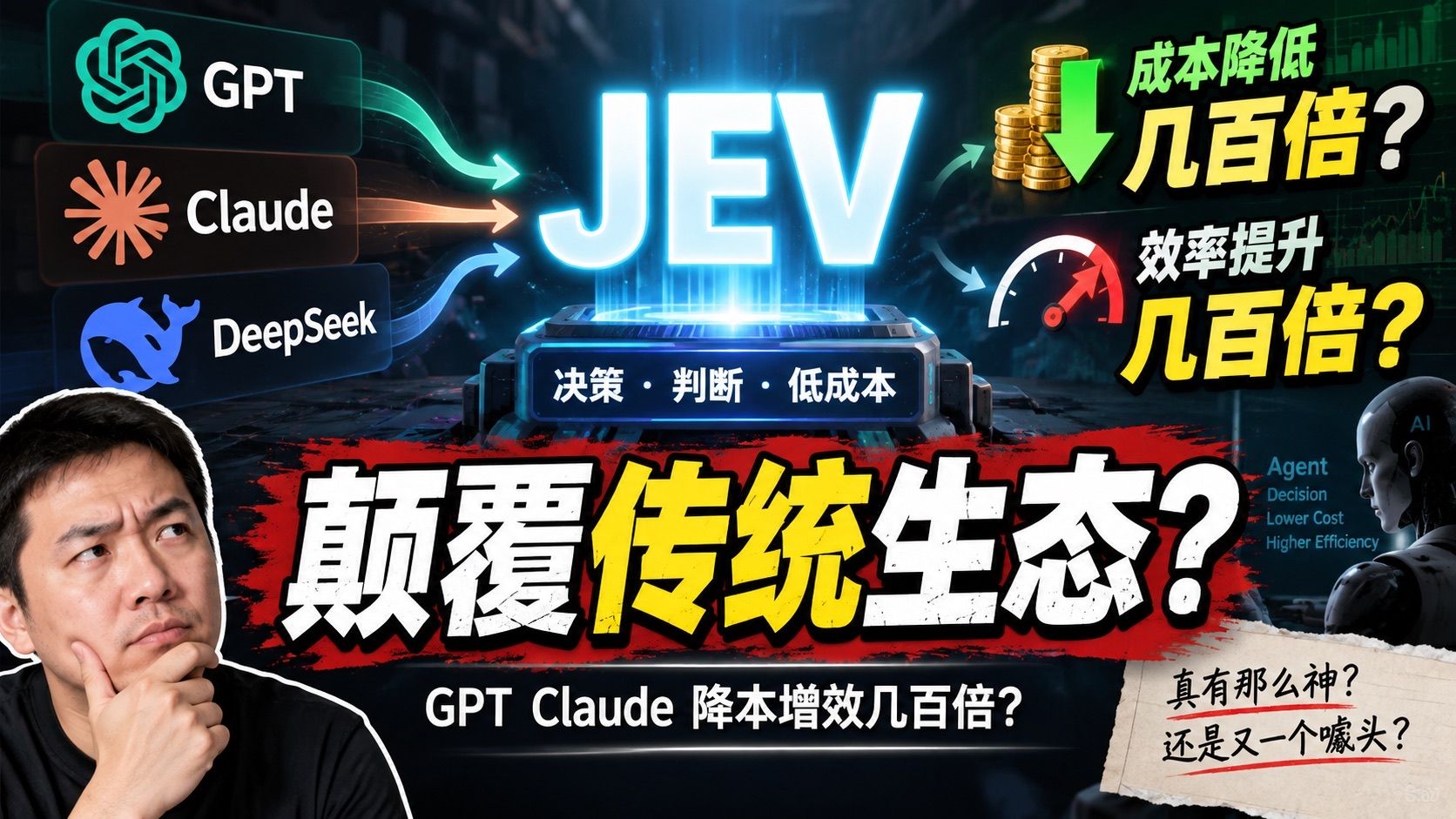 JEV颠覆AI生态?.jpeg