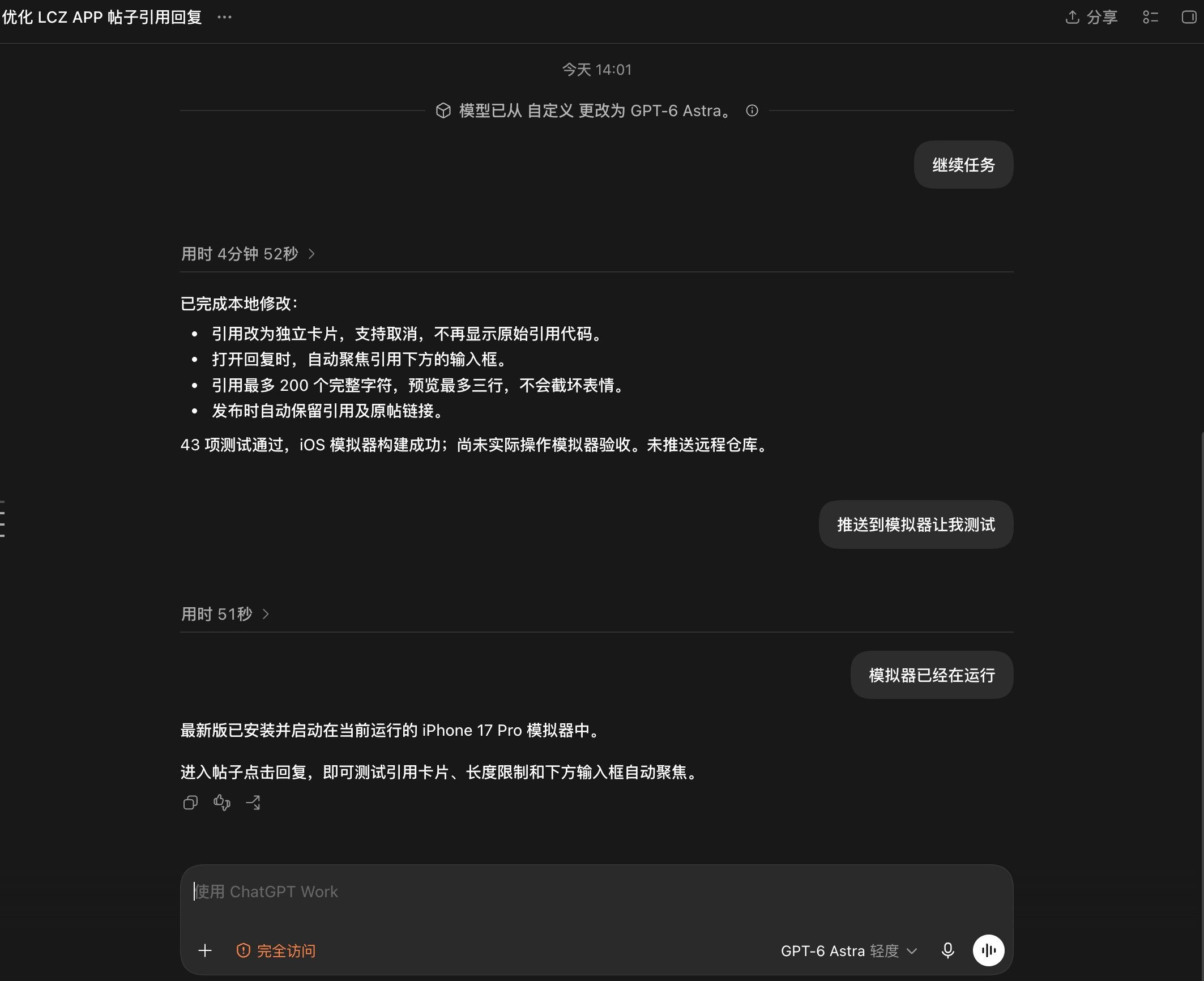GPT6 Astra Codex修复APP