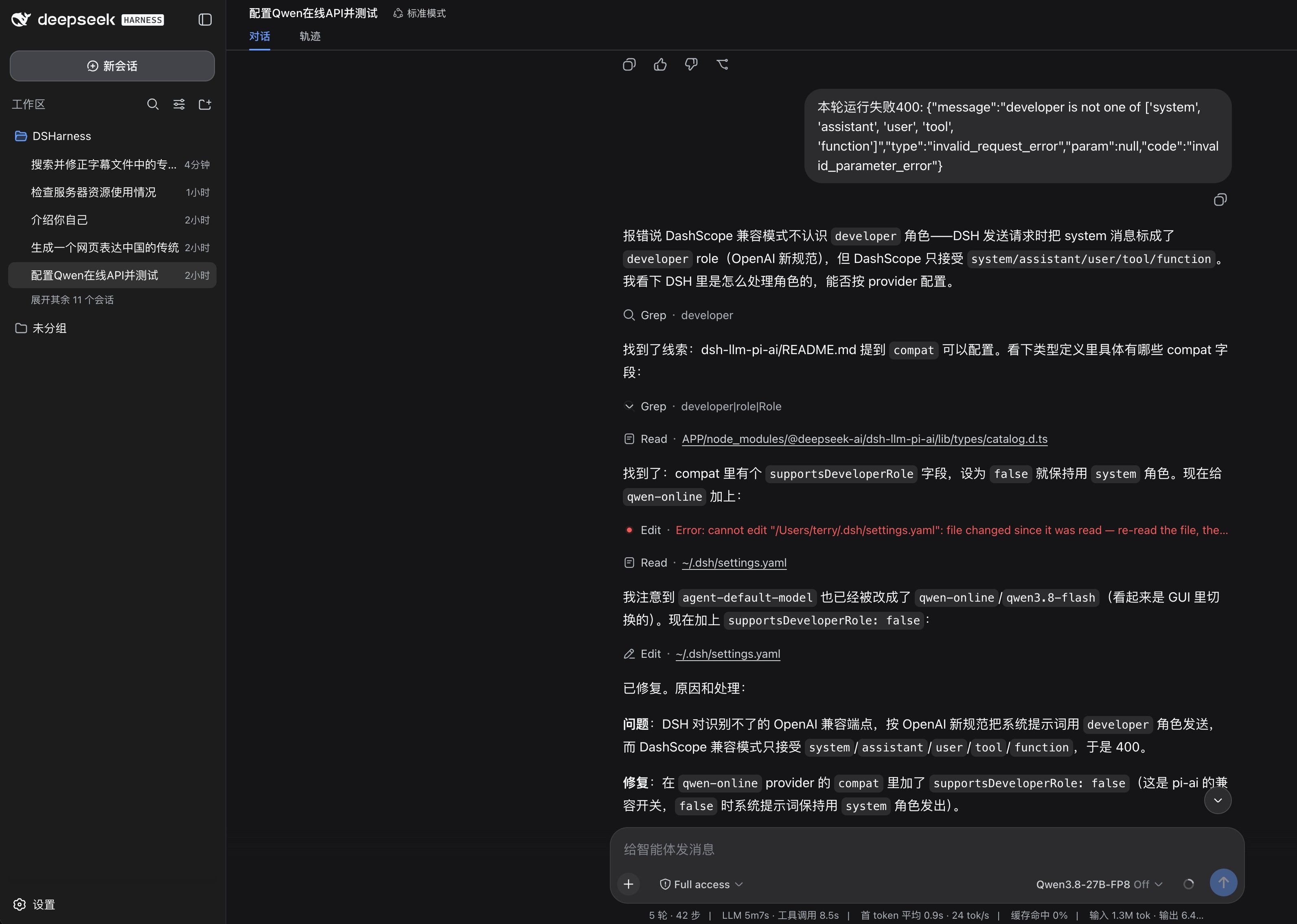 Qwen3.8 27b配置qwen 3.8 flash在线模型