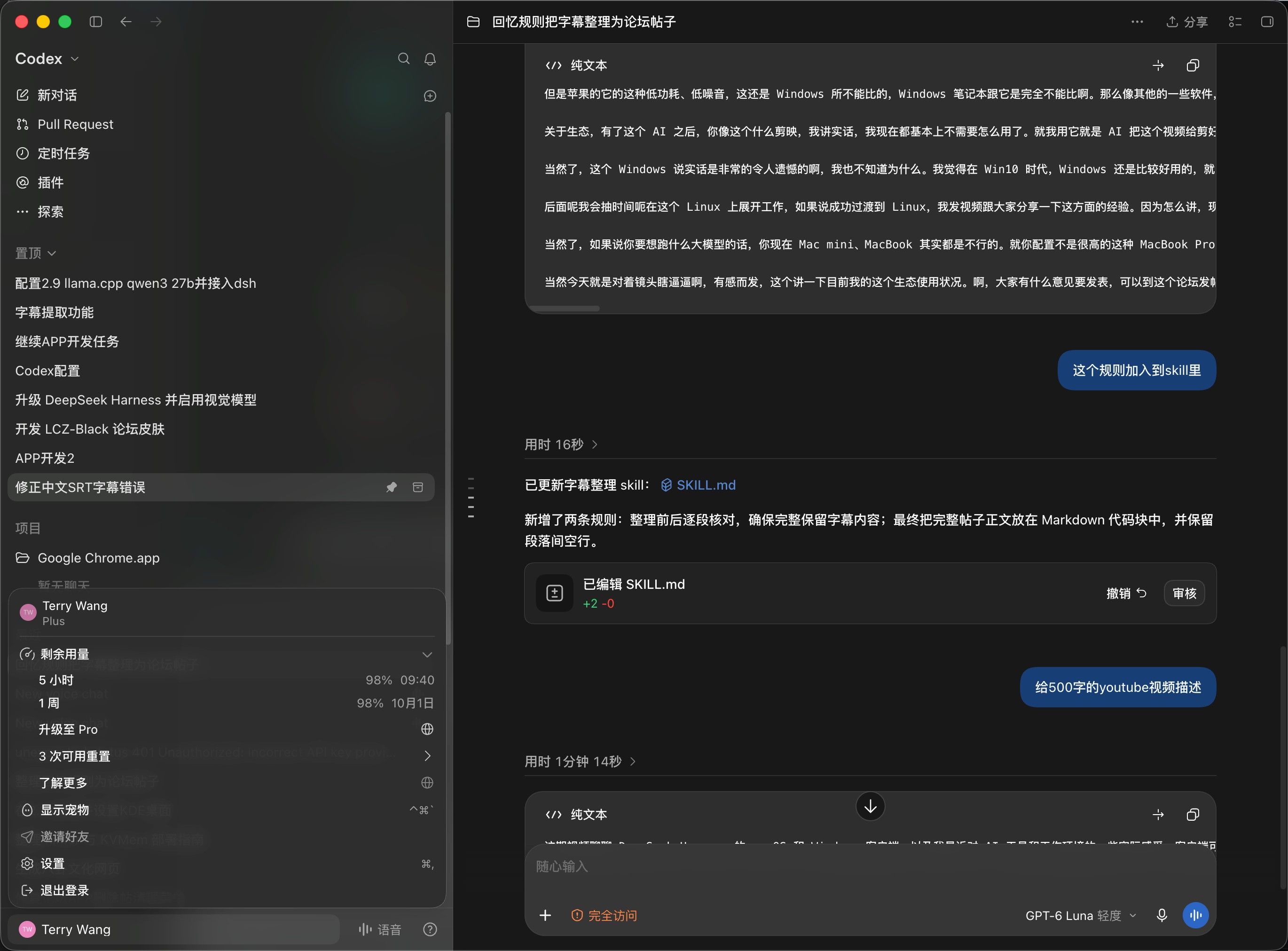 Codex执行任务