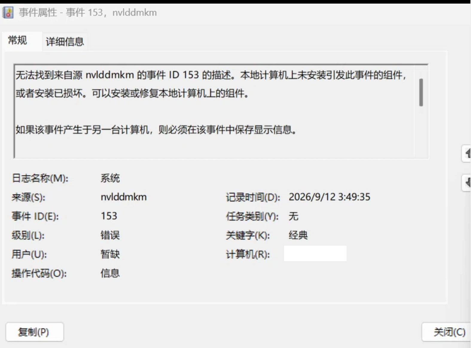 显卡报错2.PNG