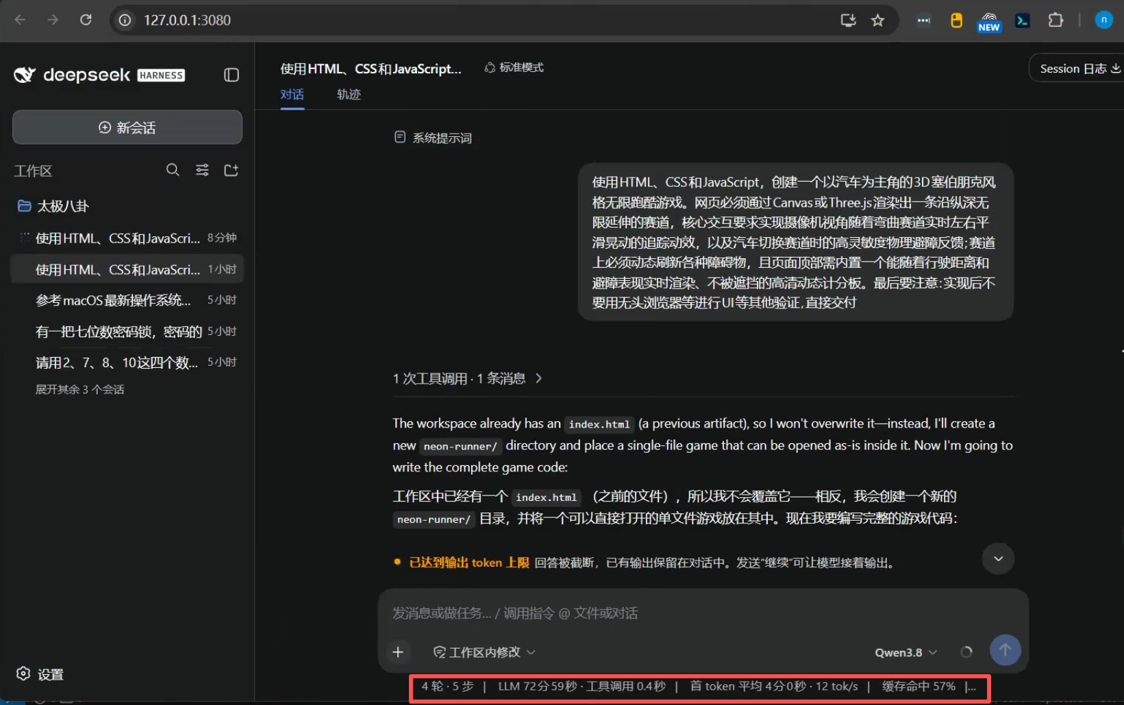 02_开启前DeepSeek实测首Token卡4分钟12tok.png