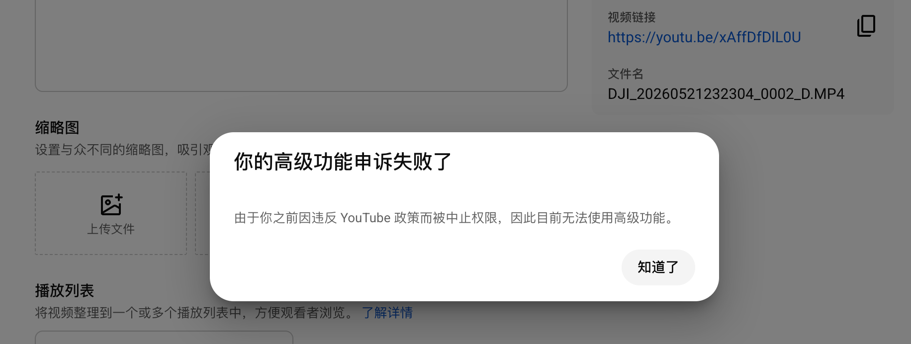 违反社区规则不能使用高级功能.png