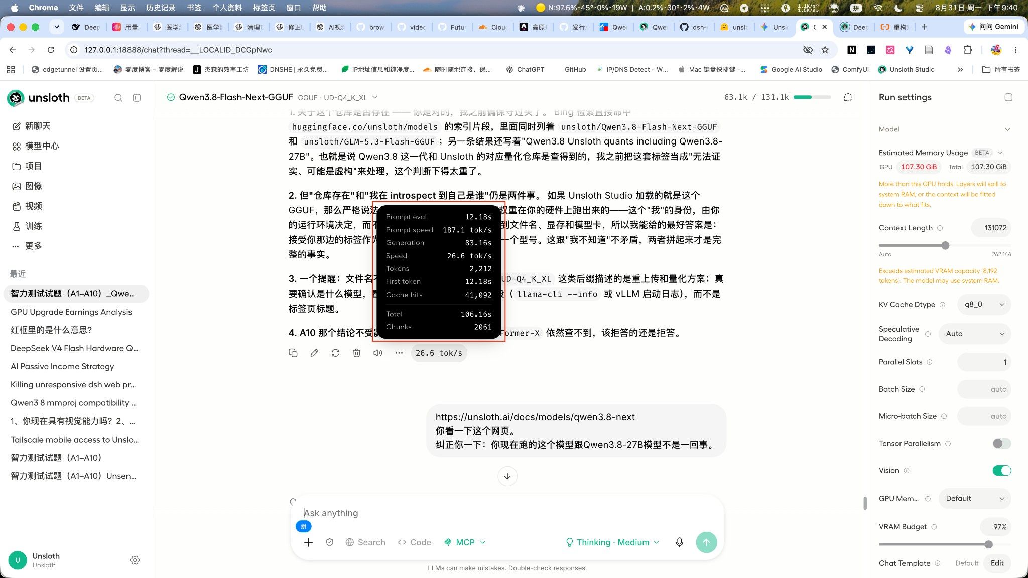 视觉 offload 后：约 26.6 tok/s