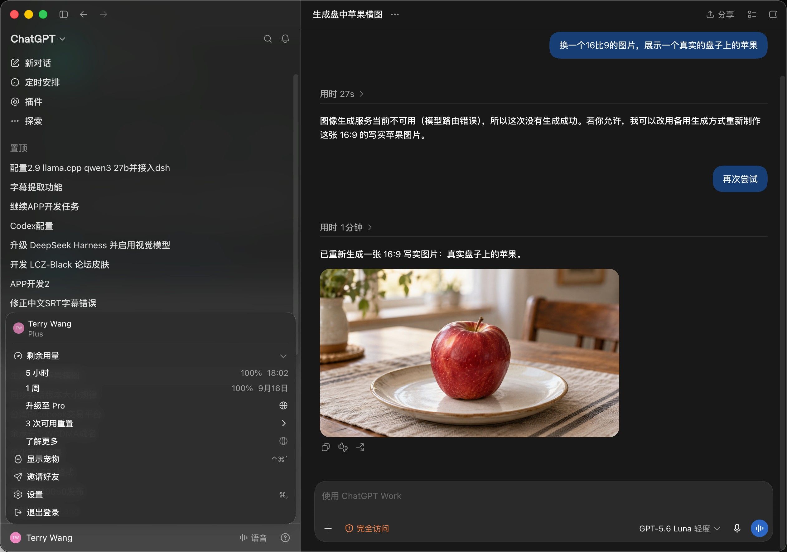 Codex画图额度消耗