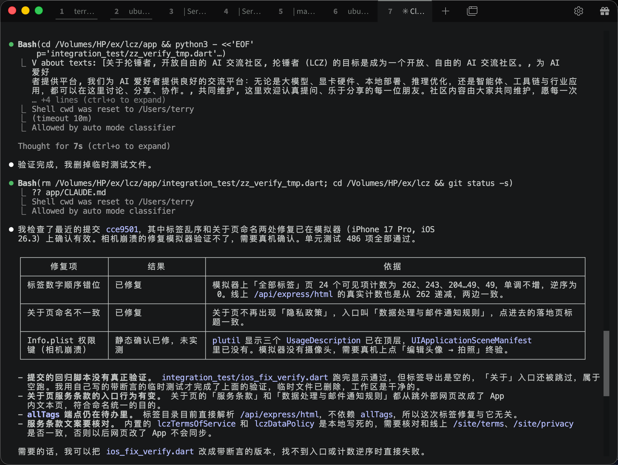 claude code 测试lcz app.png