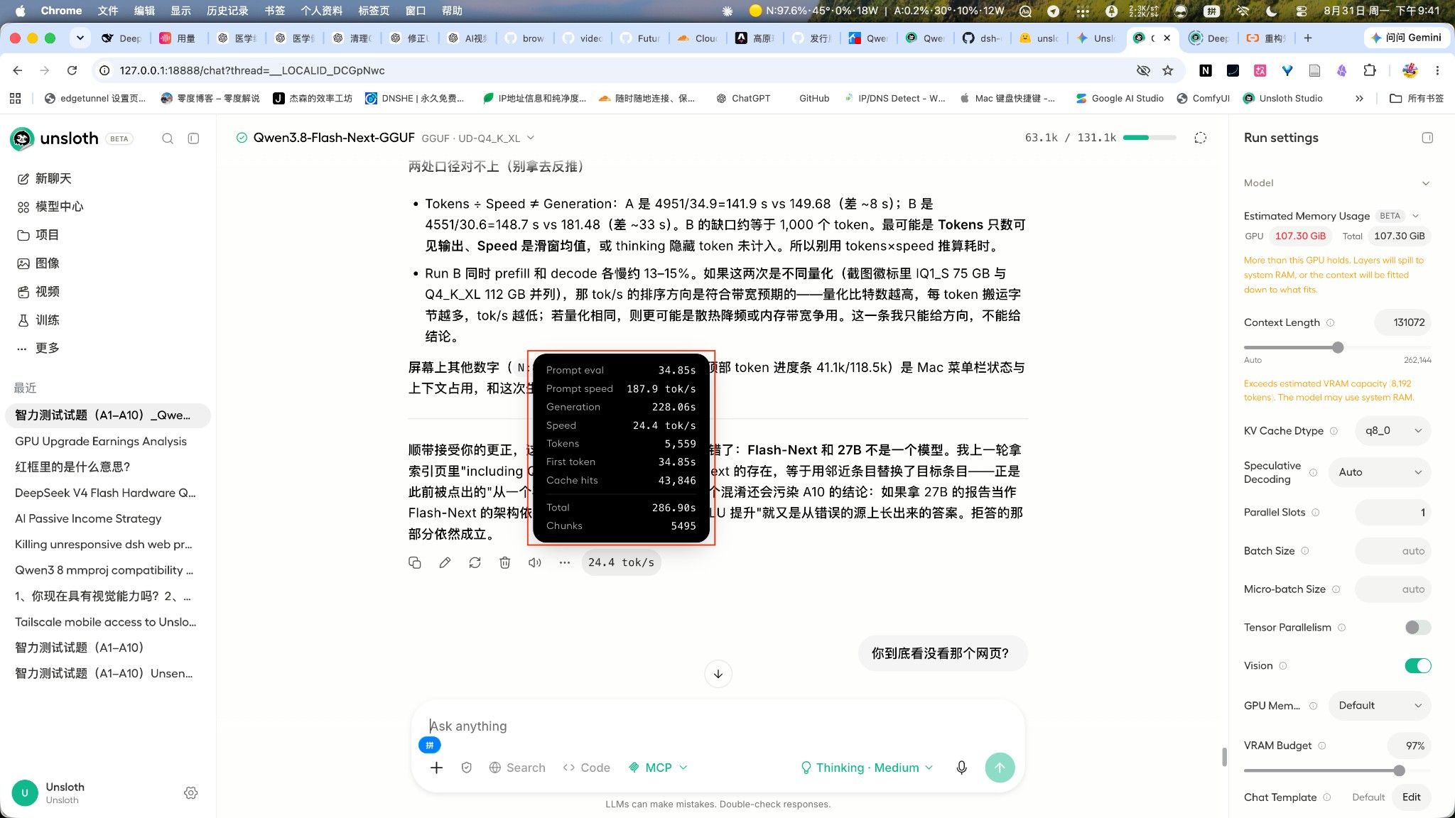 视觉 offload 后：约 24.4 tok/s