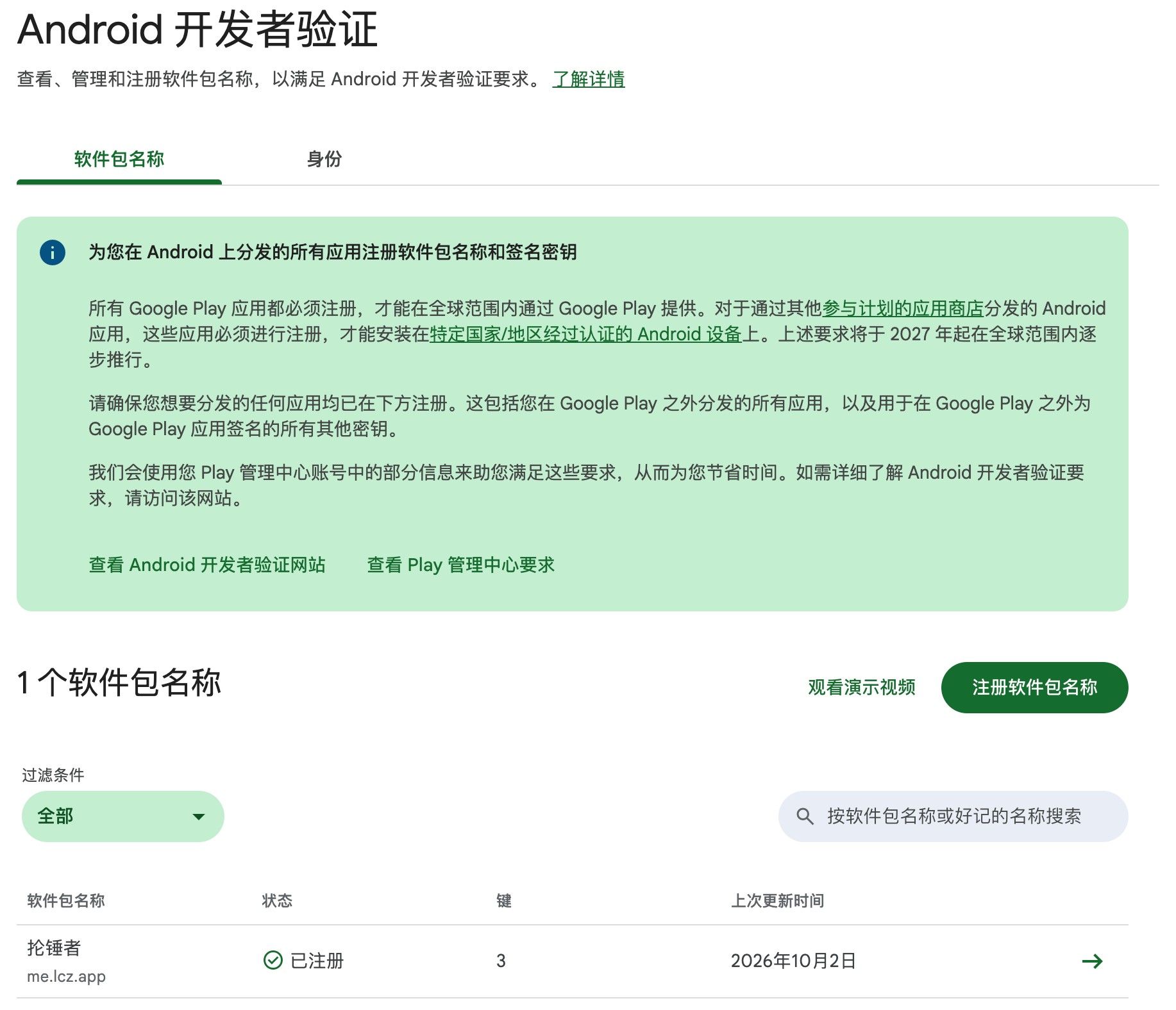 安卓APP强制认证