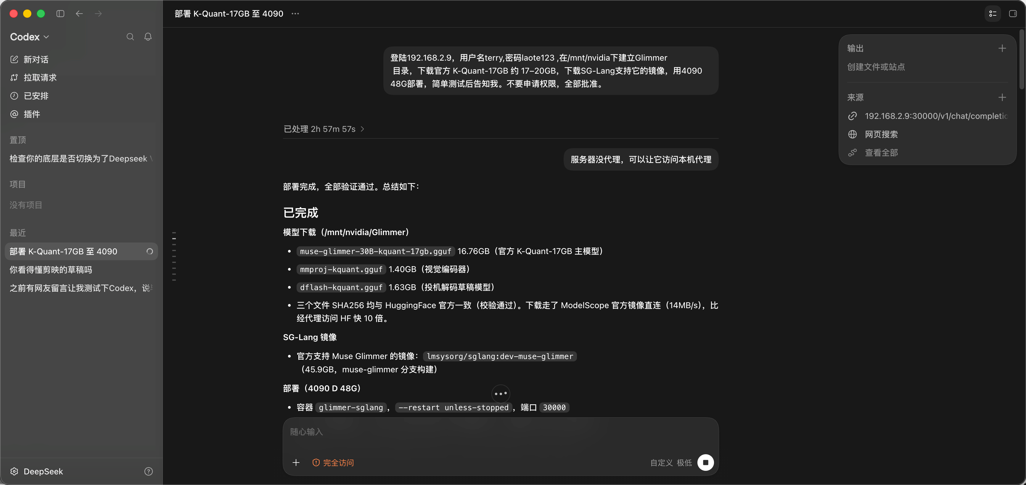 Codex安装配置Glimmer SGLang.png