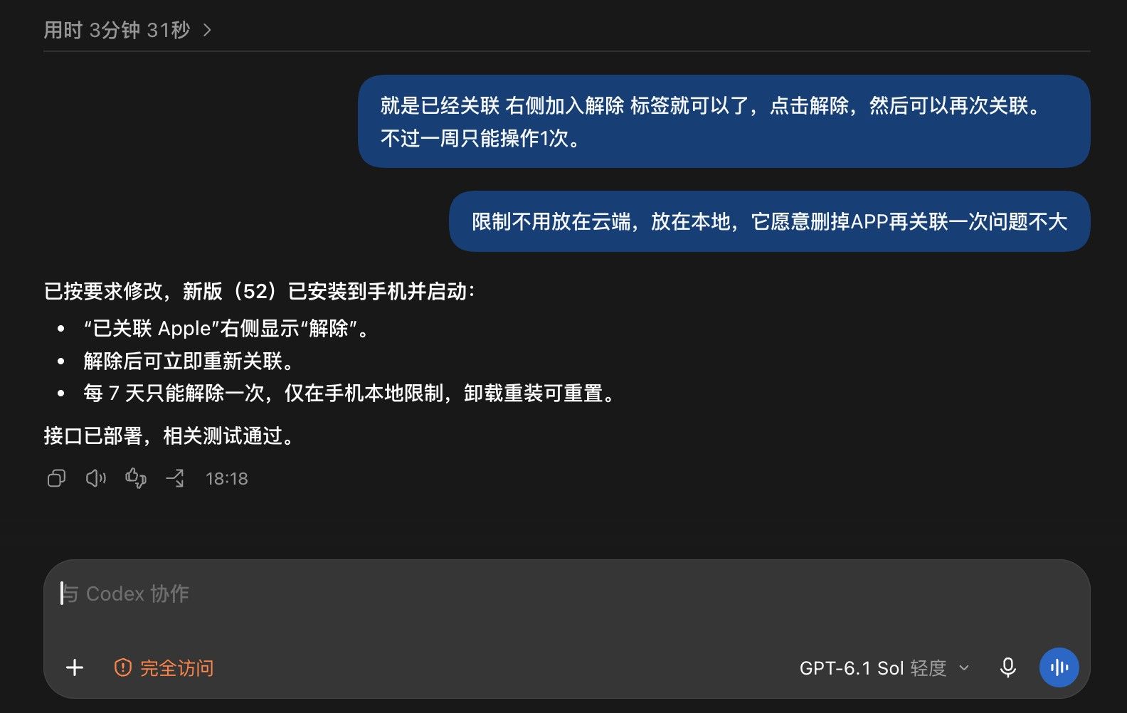 Codex修复APP Bug
