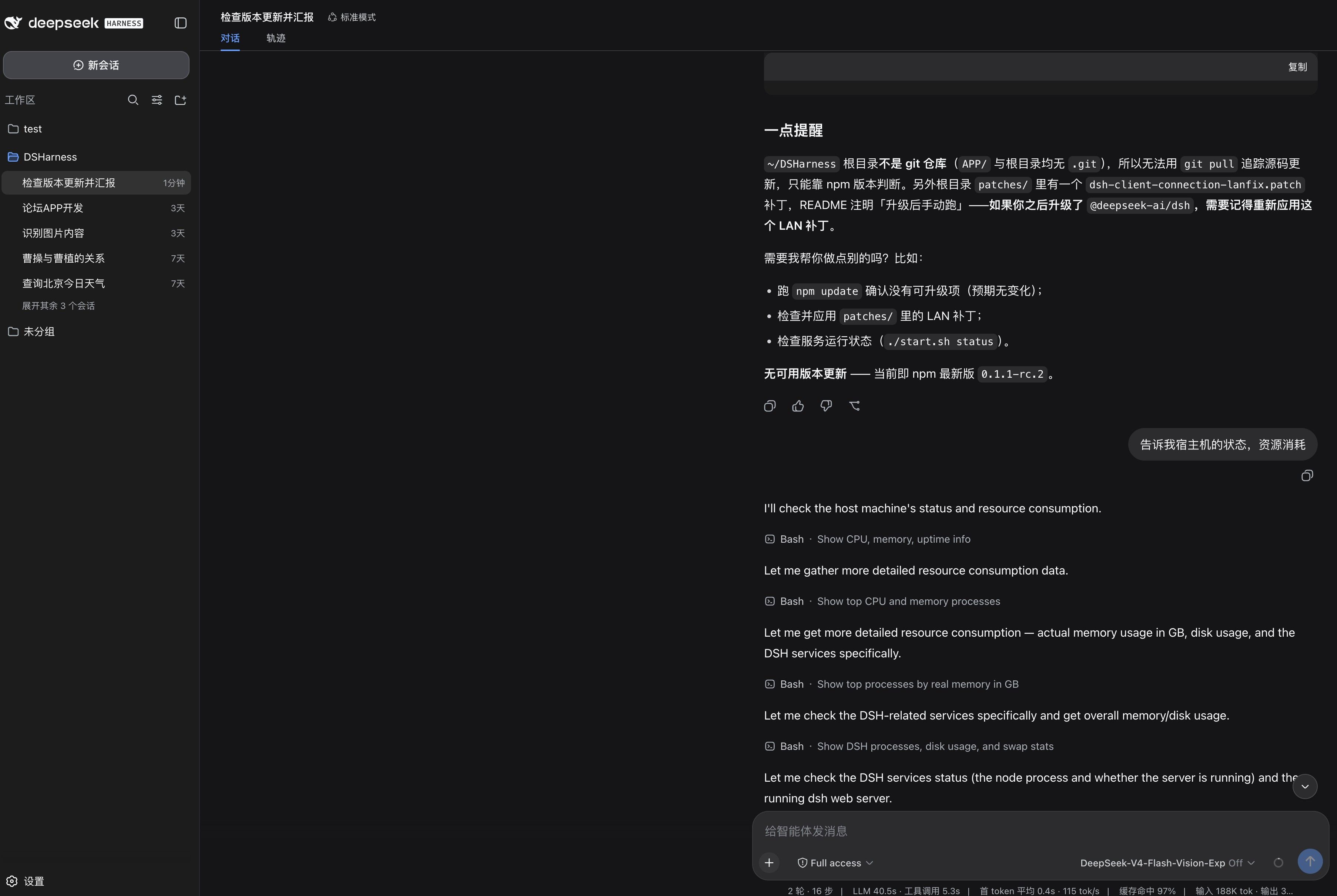 DeepSeek Harness web界面