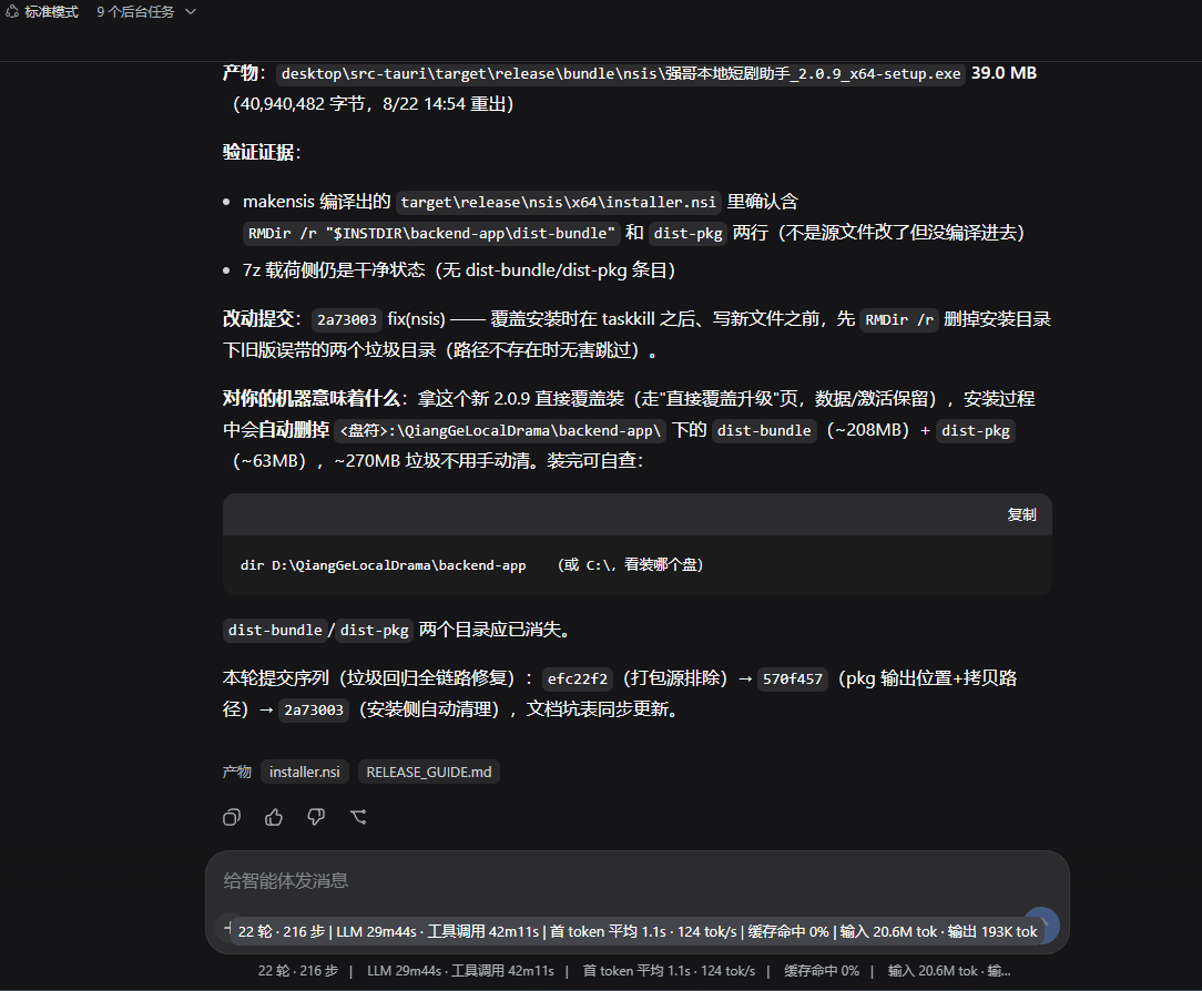 屏幕截图 2026-08-22 150228.png