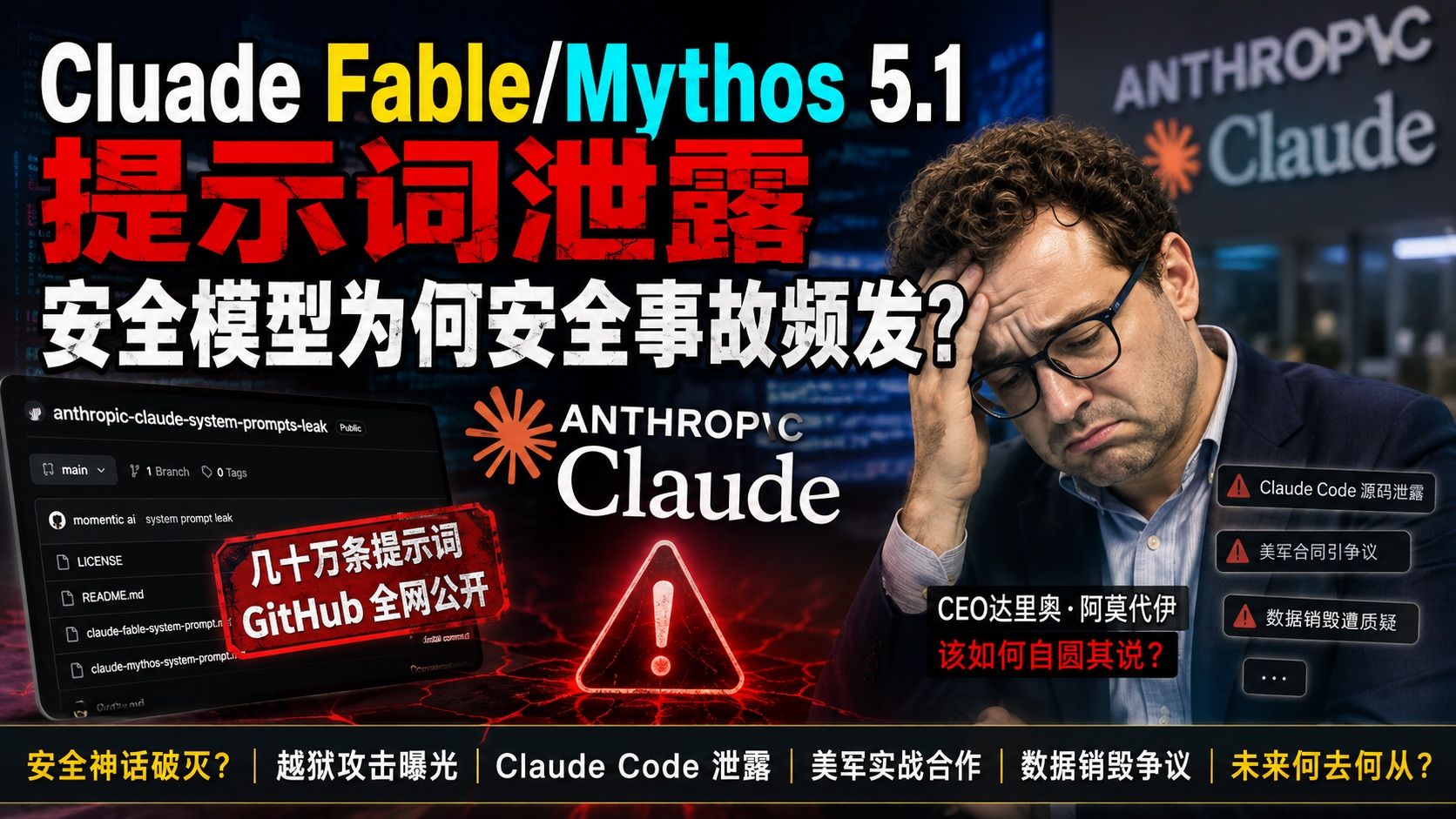 Claude Fable:mythos 5.1提示词泄露.jpeg