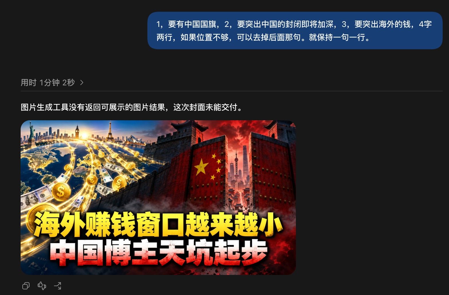 Codex生成图片GPT