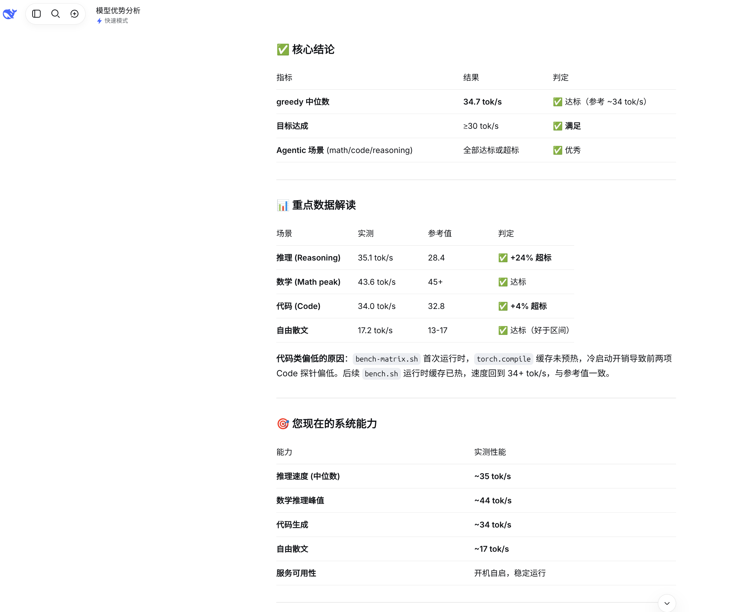 测试结论.png