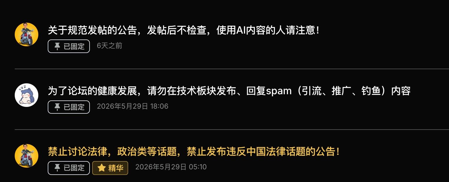 LCZ禁止谈论政治公告