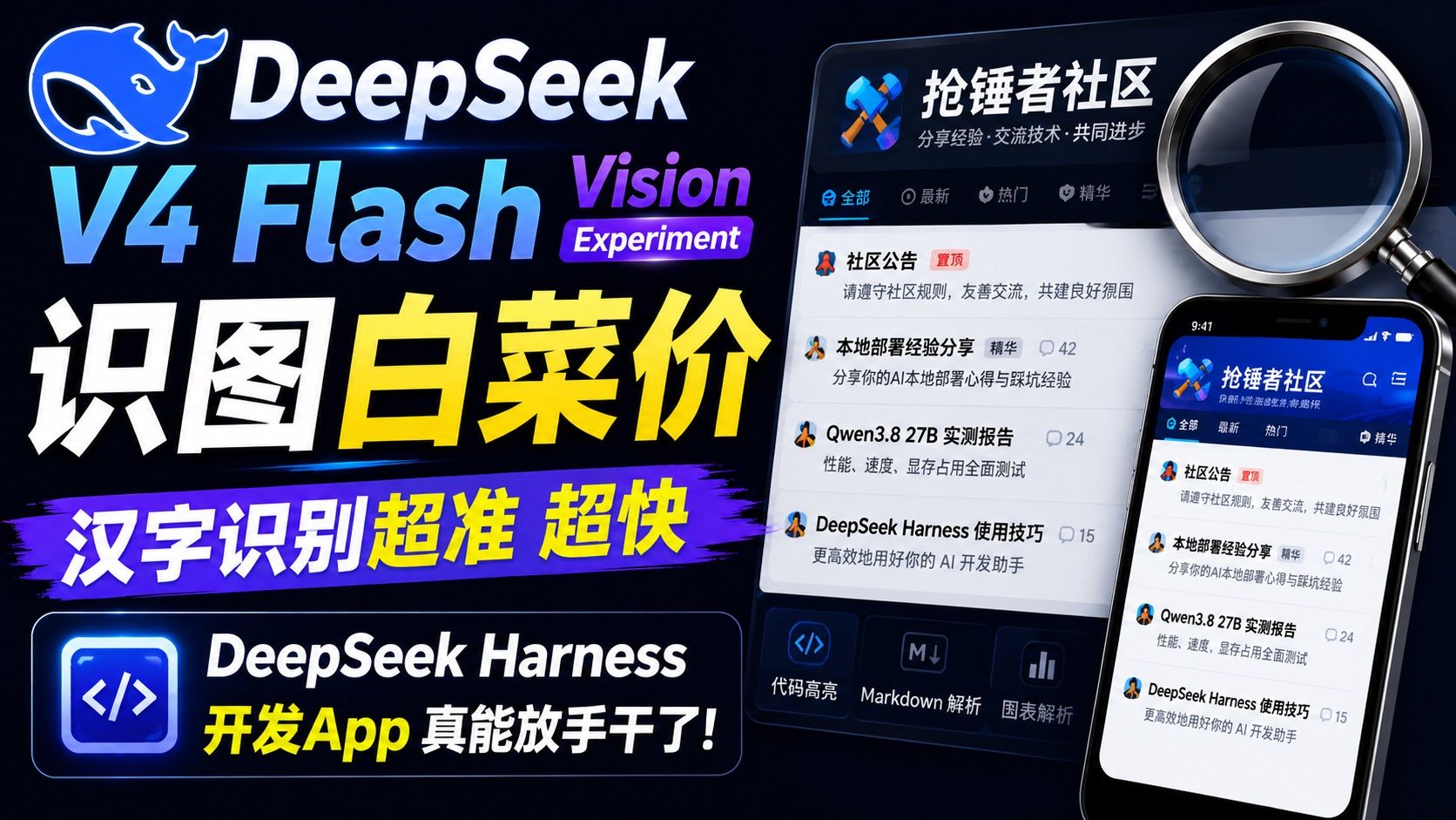DeepSeek V4 Flash识图模式.jpeg