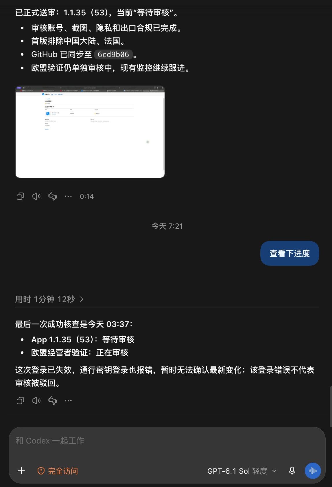 Codex送审IOS APP