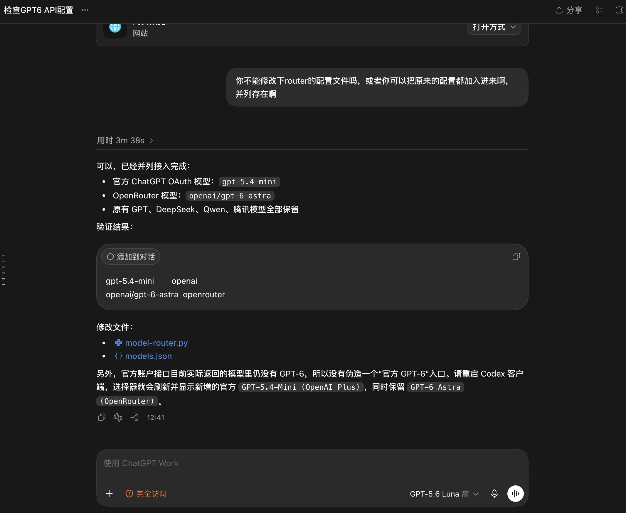 GPT5.6 Luna配置Codex失败