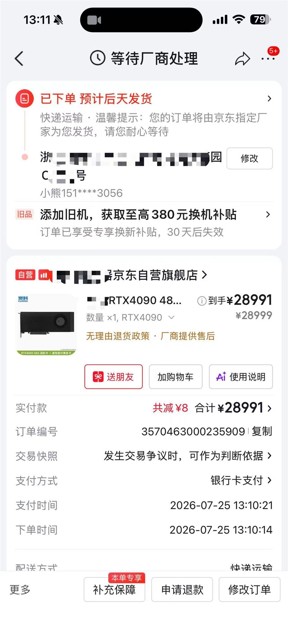 4090 購買截圖_2048KB內.jpg