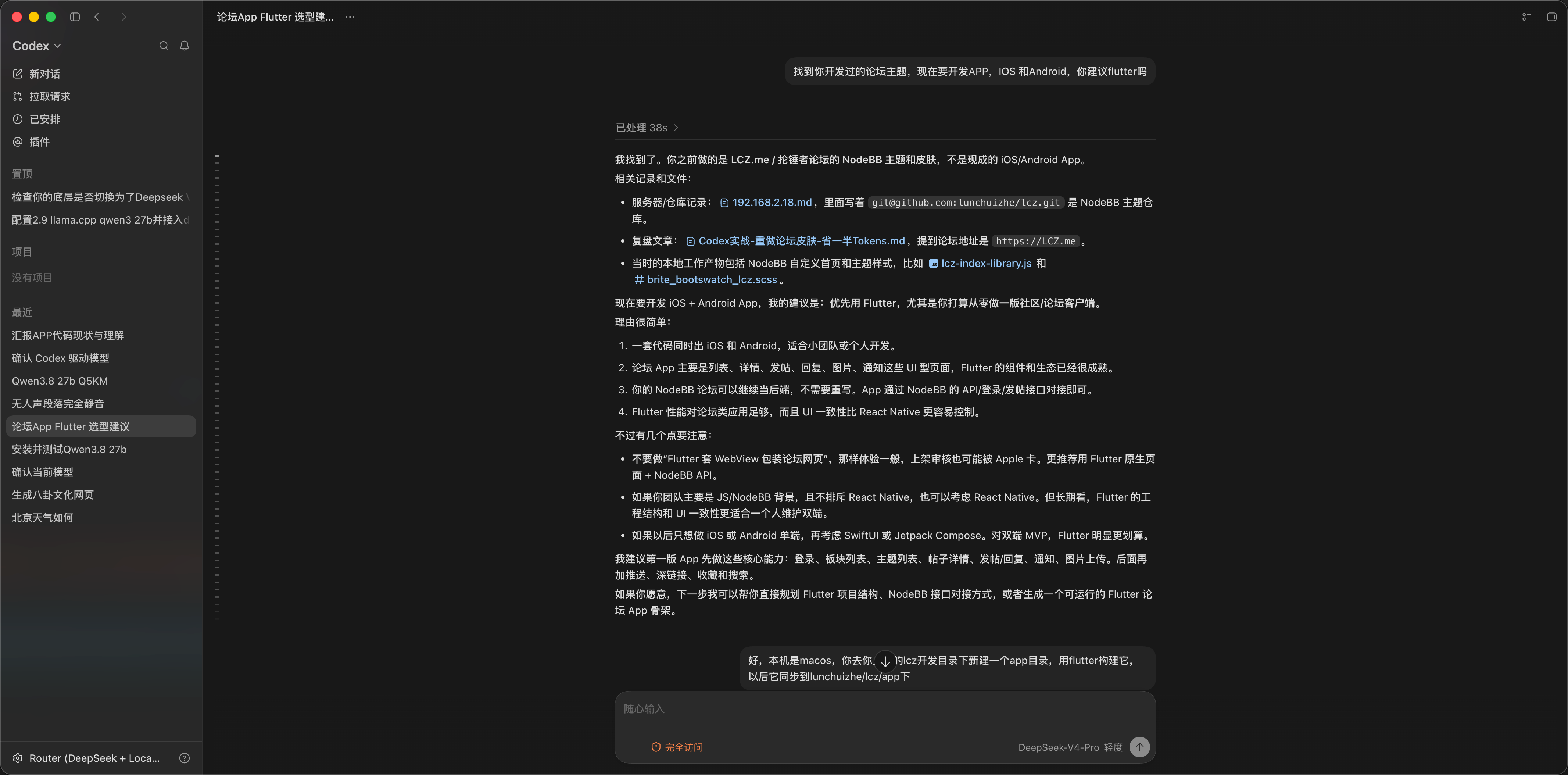 DeepSeek V4 Pro Codex设计APP.png
