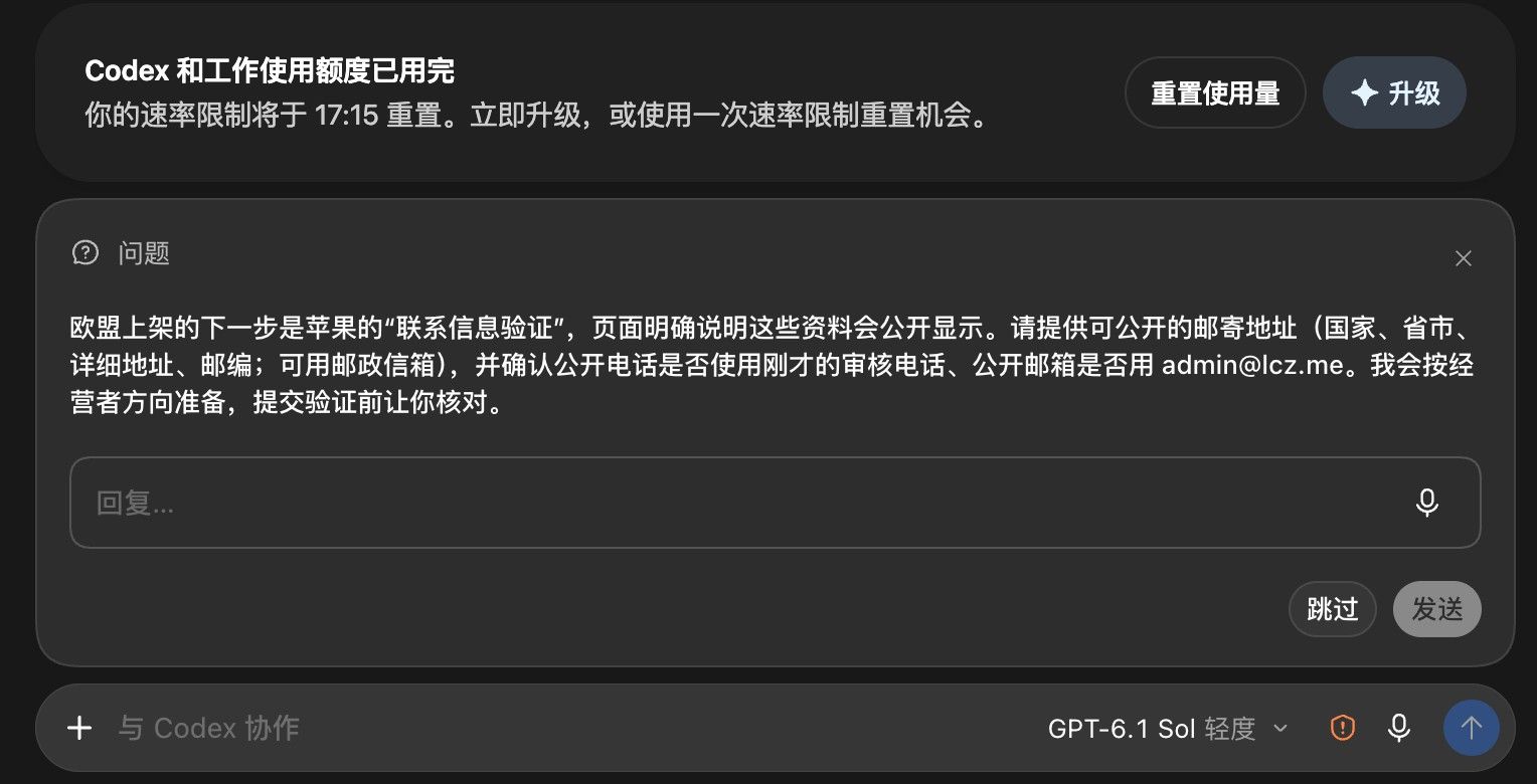 Codex额度消耗完毕