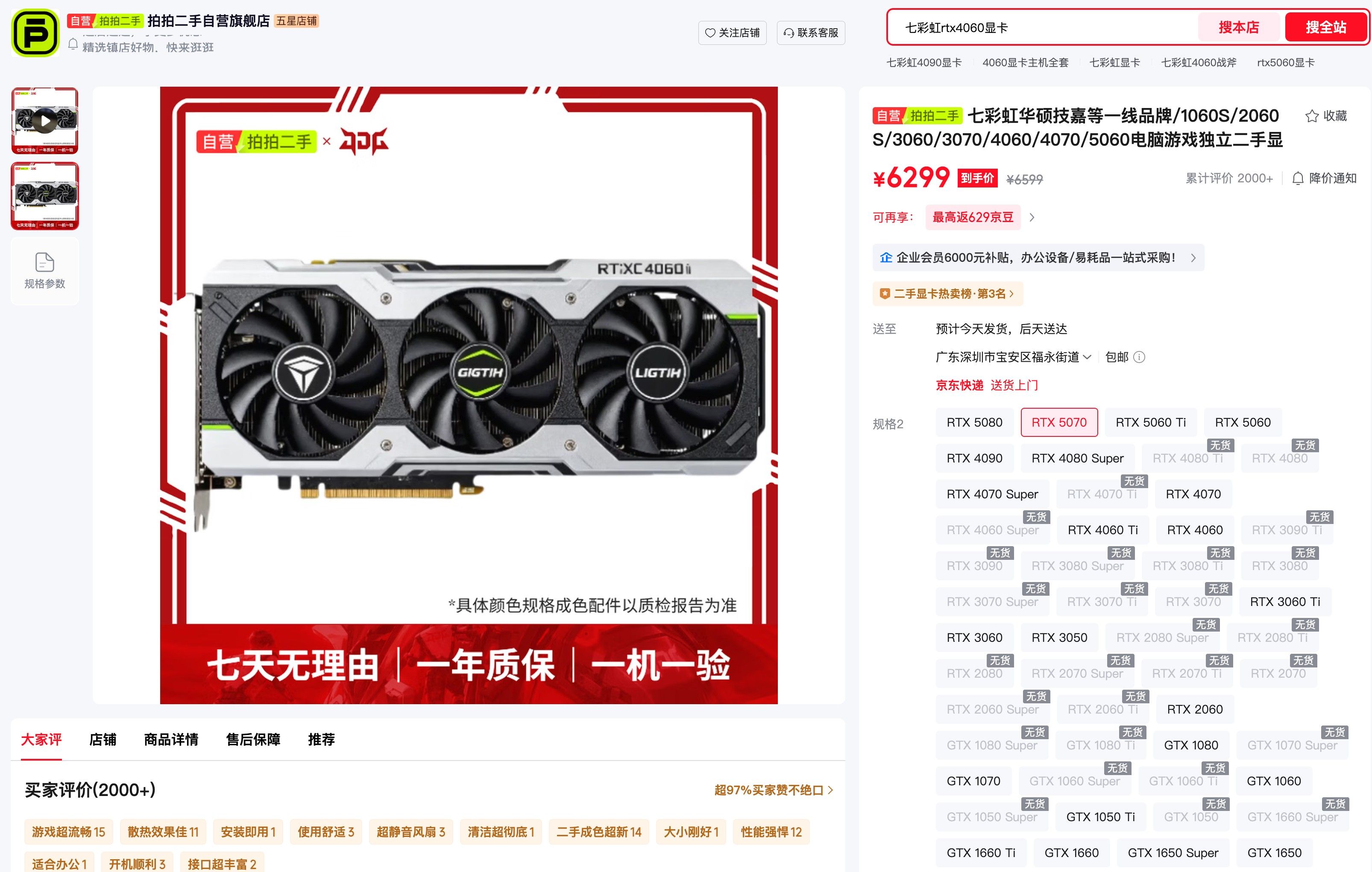 京东自营拍拍二手显卡