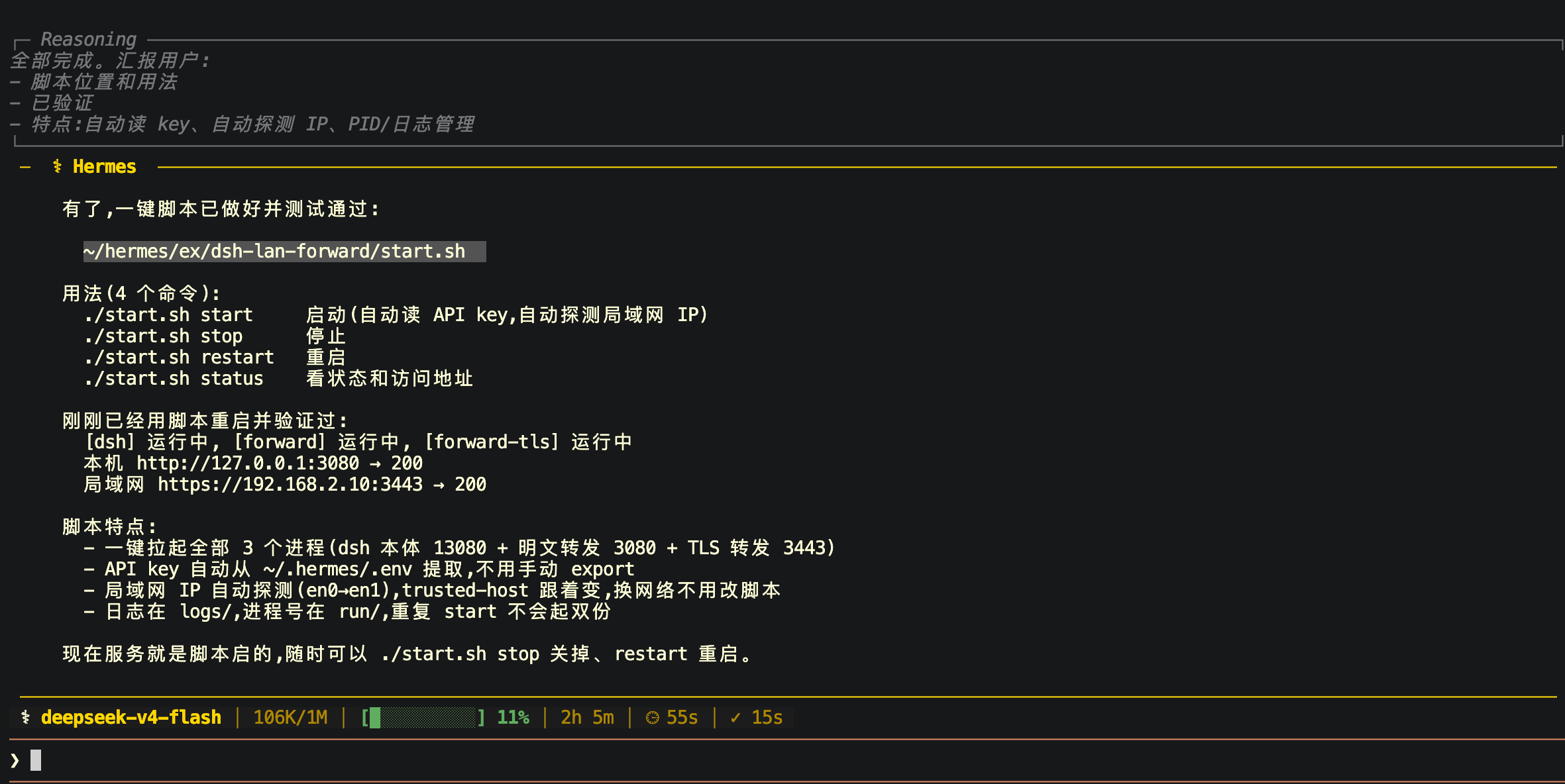 Hermes 启动Deepseek Harness脚本.png