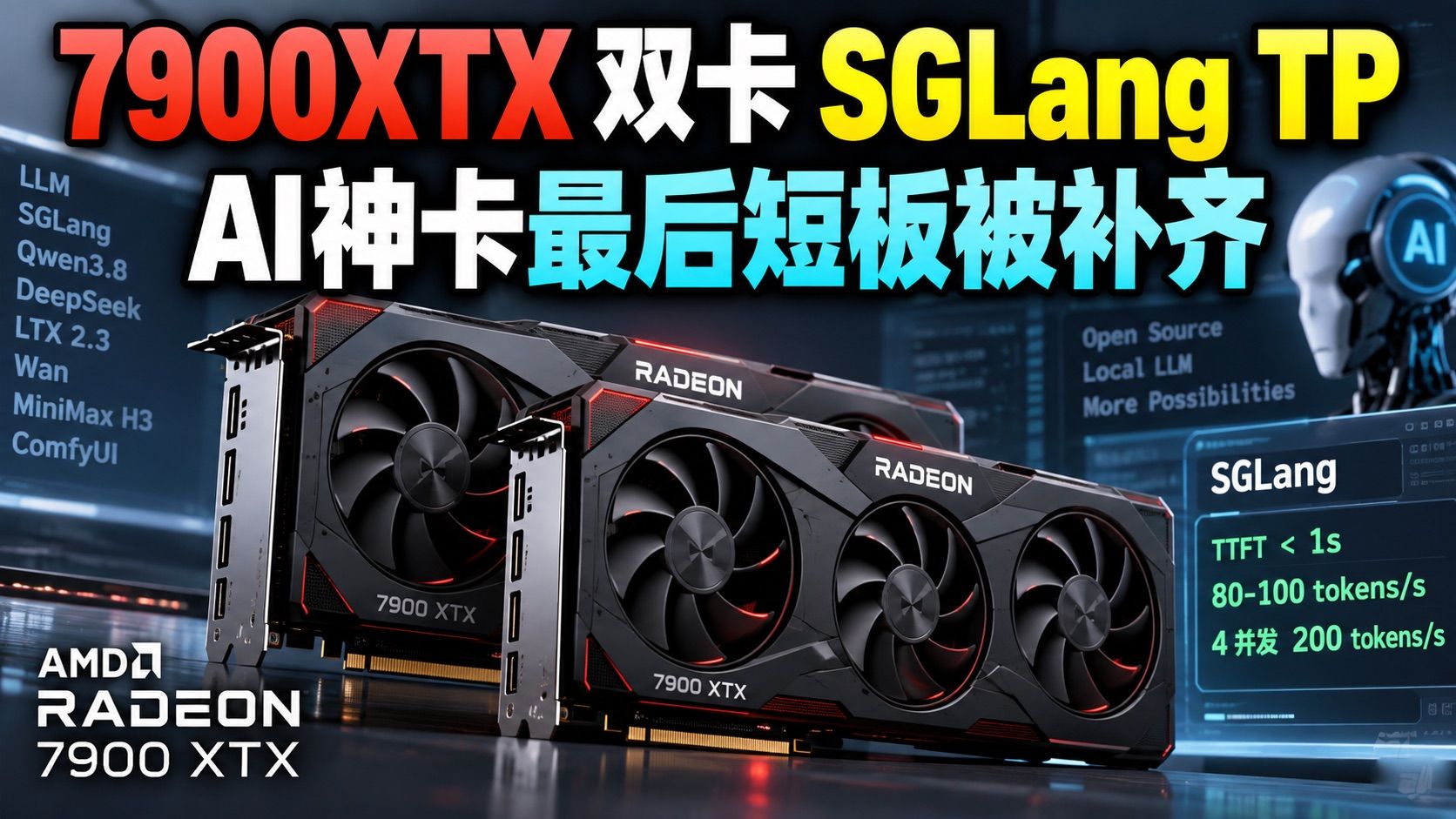 7900xtx 双卡SGLang TP.jpeg