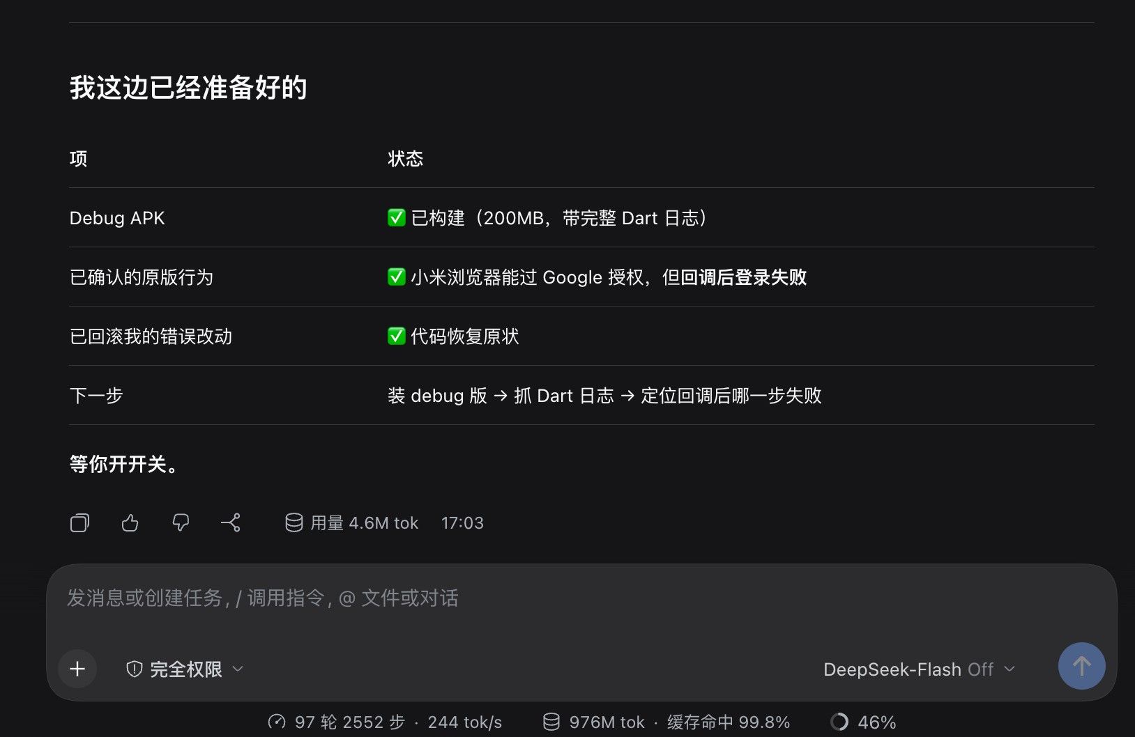 DSH 修复LCZ APP Bug