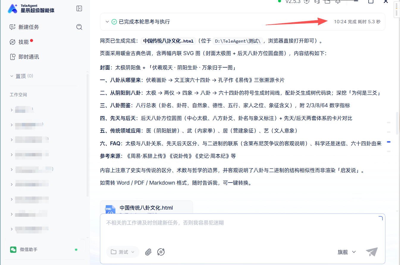 八卦2.png