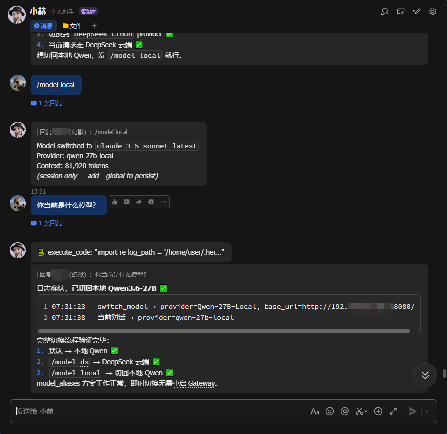 3.切换本地模型测试.png
