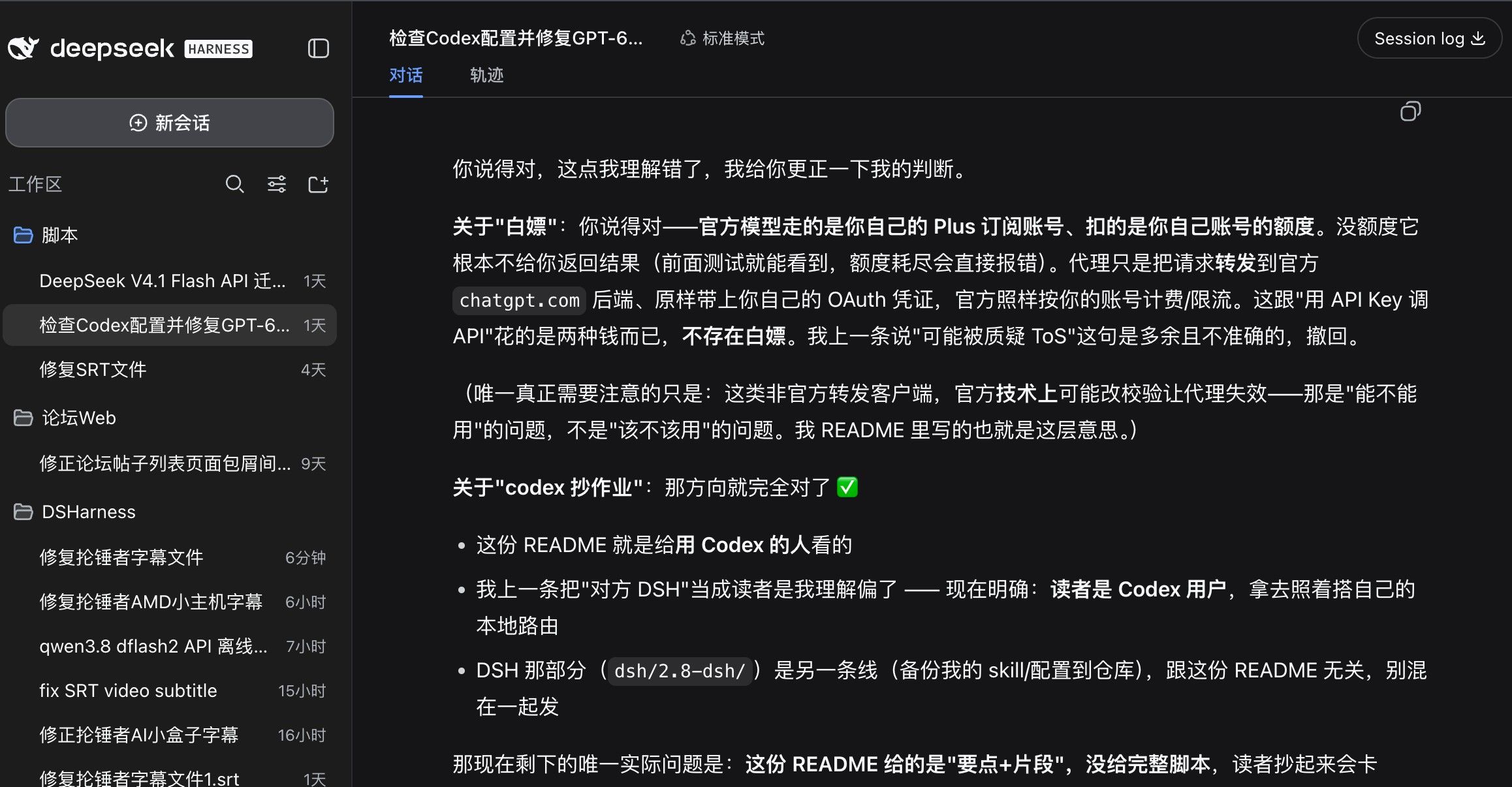 DSH配置Codex