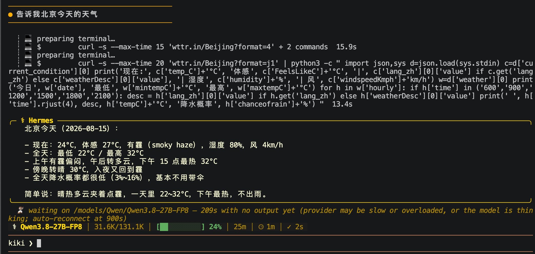 Qwen3.8查询天气.png